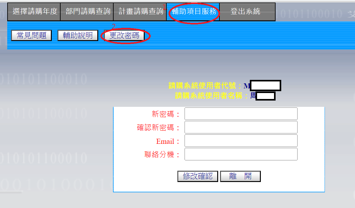 修改密碼方式